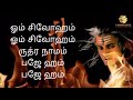 OM SIVOHAM NAAN KADAVUL SONG LYRICS VIDEO TAMIL