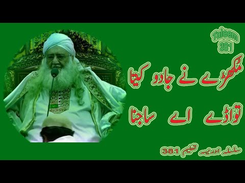 Video Mahfil Shareef | Sheikh Amin Bin Abdul Rehman | 381 Multan | Idreesia Taleem | Taleem 381