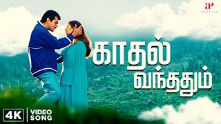Download lagu Kaadhal Vandhadhum - 4K Video | Poovellam Un Vaasam Songs | Ajith Kumar | Jyothika | Vidyasagar mp3 Download lagu Kaadhal Vandhadhum - 4K Video | Poovellam Un Vaasam Songs | Ajith Kumar | Jyothika | Vidyasagar mp3