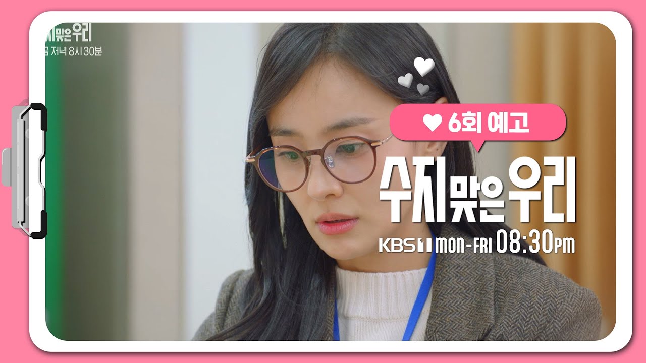 《走運的我們》分集劇情-第6~10集，