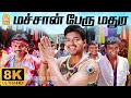 Machan Peru Madhurey 8K Video Song மச்சான் பேரு மதுர Madurey Vijay R M
