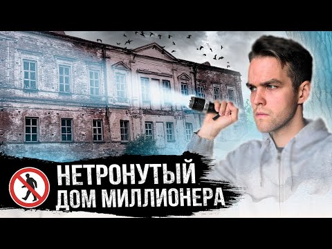 Огромный заброшенный особняк миллионера / Что скрывает покинутая деревня в глухом лесу