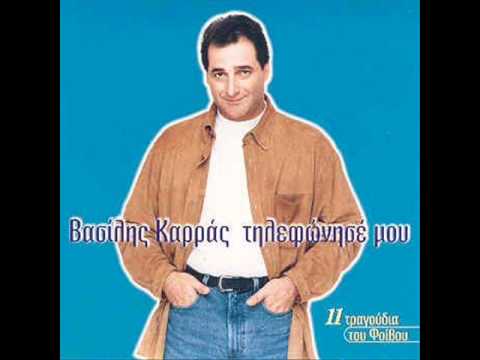 Vasilis Karras - Gi' auto stasou (Official song release - HQ)