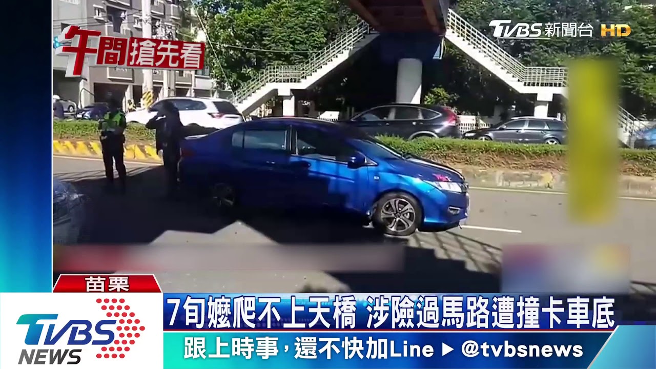 7旬嬤爬不上天橋　涉險過馬路遭撞卡車底