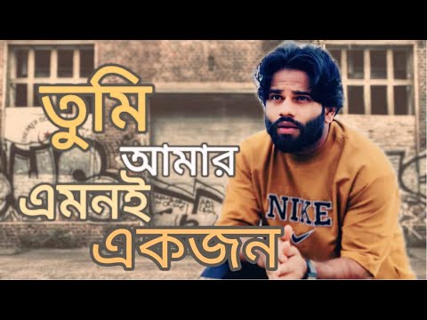 Tumi Amar Emoni x Shamim x SHEN x Shezan x Hannan x Mr Rizan x #Ayman Siz - #RN Beatz @Shamim05