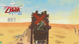 【スカイウォードソードHD】 #31 ドンキーじゃねぇか！【VRoid実況】