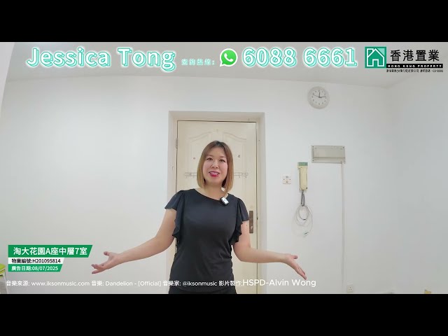 【Jessica「置」筍推介】淘大花園1期A座中層7室