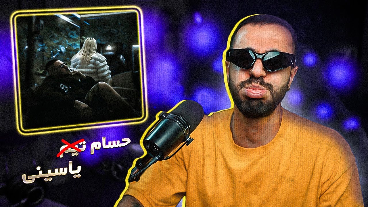 HesamTiem - Gharibe (REACTION) | حسام تیم - غریبه (ریعکشن)