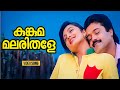 Kunkuma Malarithalil Bhoopathy Sureshgopi Kanaka Yesudas S P Venkitesh
