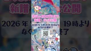 まらしぃ東方アレンジ新譜&グッズのお知らせ【7/21から】
