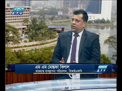 একুশে বিজনেস সকাল ২৫ এপ্রিল ২০১৮(এম এম মোস্তফা বিলাল-ভারপ্রাপ্ত ব্যবস্থাপনা পরিচালক,বিআইএসফি)