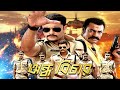 Anubhav S Bangla Action Full Movie Andho Bichar অন্ধ বিচার Pooja Predeep Rawat