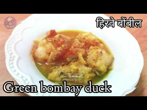 Green bombay duck | हिरवे बोंबील by Sonali Mali. ( Marathi recipes )