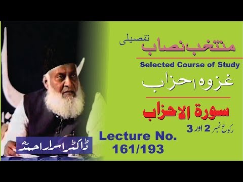 161/193- Muntkhab Nisab : Surah Al-Ahzab (Ruku 2, 3) In Detail 1993 : Dr. Israr Ahmed
