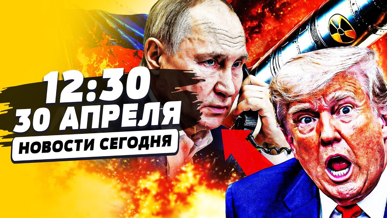 ‼️ЧУДО ДЛЯ УКРАИНЦЕВ: ПЕРЕМИРИЕ? ЗВОНОК ТРАМПА И ПУТИНА: ПЕРЕВОРОТ! | НОВОСТ?