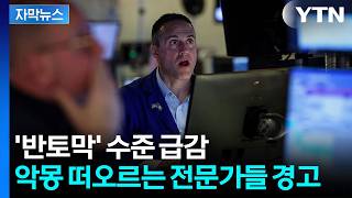 [자막뉴스] 정유사들 전방위로 SOS...호르무즈 대안까지 엄습하는 위기 / YTN