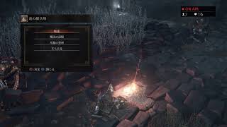 DARK SOULS III 火の簒奪者エンドを目指して#16