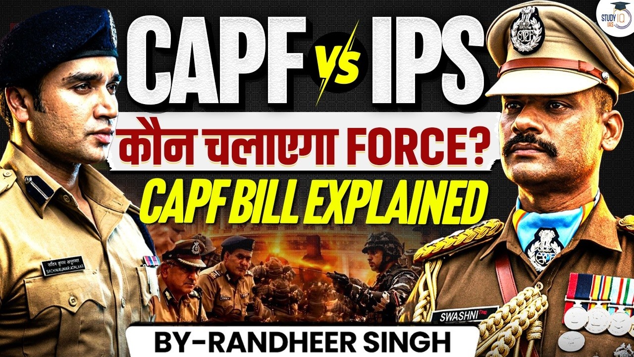 CAPF Bill 2026 Explained: Who Will Command Forces – IPS or CAPF Officers? | StudyIQ IAS