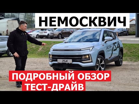 Брать или нет? Кроссовер Jac Js4 обзор и тест драйв самый доступный авто Он вам не Москвич 3?