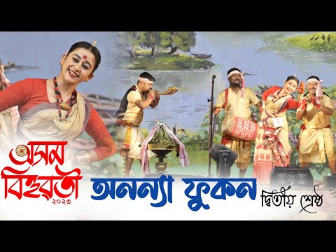 অসম বিহুৱতী-২০২৩ৰ দ্বিতীয় শ্ৰেষ্ঠ বিহুৱতী-অনন্যা ফুকন || Ananya Phukan || Asom Bihuwoti-2023