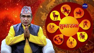 आजको राशिफल, २०८३ असार | २९ गते, सोमबार | आचार्य घटराज निरौला | Shubharambha | Prime TV HD
