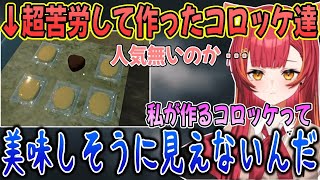 【おにぎりシミュ】必死の呼び込みも虚しく売れ残った大量のコロッケを見て涙ぐむ猫汰つな【猫汰つな/ぶいすぽ/切り抜き】