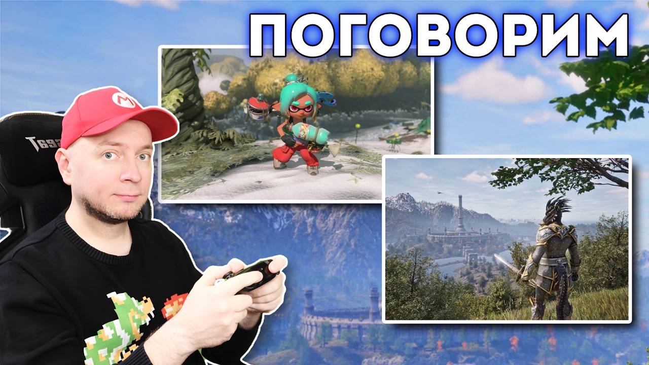 Играем на Nintendo Switch 2: Splatoon Raiders, Oblivion