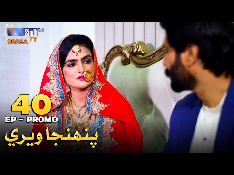 Pahinja Weri Episode 40 Promo | Soap Serial | SindhTVHD Drama