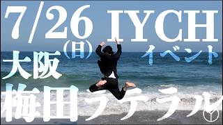 【イベント告知】別ver. IYCH初オフラインイベント『警告。』【チケット発売中】