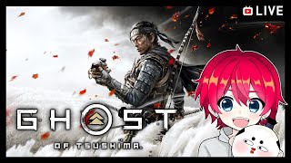 【Ghost of Tsushima】戦の乱世にいざゆかん
