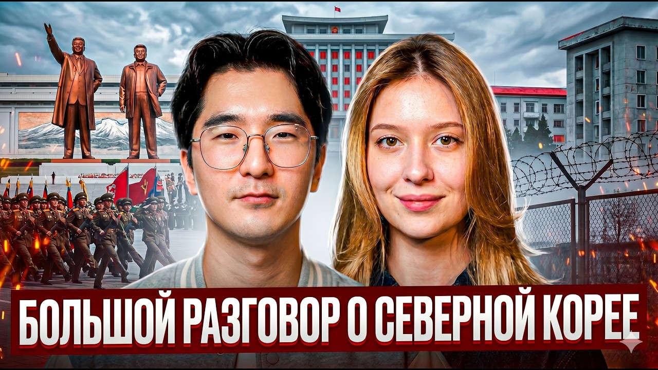 Большой разговор о Северной Корее - Подкаст SOFTBOX