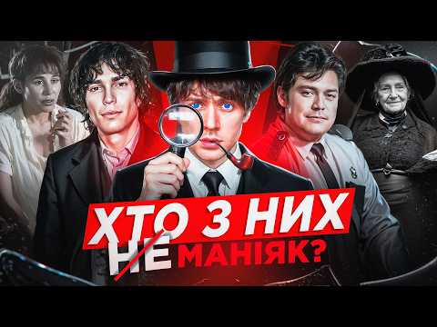 ПСИХОЛОГІЯ МАНІЯКІВ! Чому ВОНИ це РОБЛЯТЬ?— ТУМАЗАР