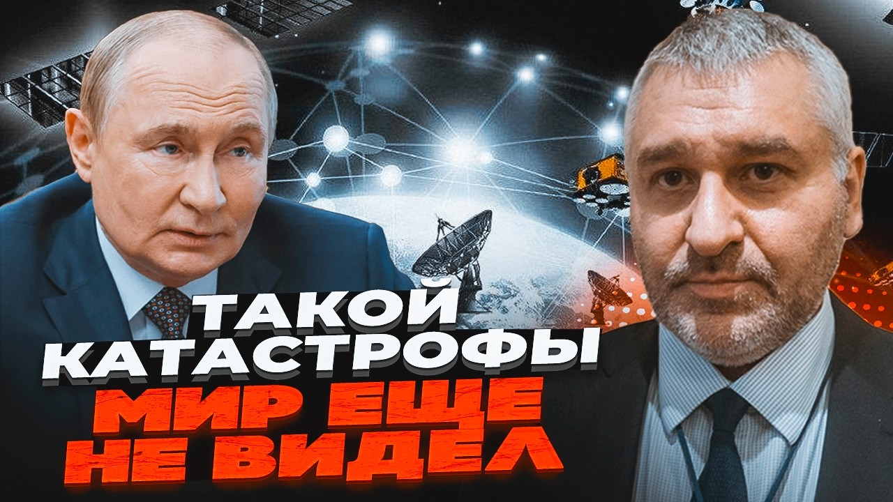 ⚡️ФЕЙГІН: путин ВИРІШИВ ЗНИЩИТИ всі супутники Заходу! Зброю вивели на орбіт