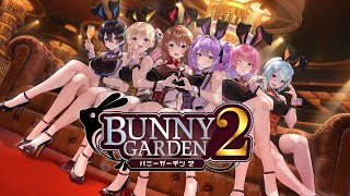 【バニーガーデン2】 帰ってきた 恋愛弱者のバニーガーデン #2