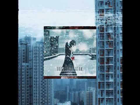 Medoi The Maid - ПОСЛЕДНИЙ ЭТАЖ (full album 2026)