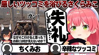 【コメ付き】大神ミオの鋭いツッコミが突き刺さるさくらみこ【ホロライブ/さくらみこ/切り抜き】 #さくらみこ