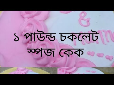 Chocolate sponge cake #Samia#cake#house❤️🌼❤️