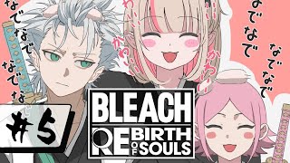 第三章：後半〖BLEACH Rebirth of Souls〗完全初見BLEACH！〖にじさんじ￤魔界ノりりむ〗