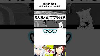 ミオへの告白を後押しするも全員まとめてフラれ爆笑 トモダチコレクション【白上フブキ】 ホロライブ切り抜き