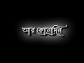 Amay Keno Bujhli Na Re Tui Lofi Song || No Copyright Song || Black Screen Status #lyrics #bangla