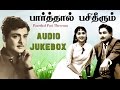 Paarthal Pasi Theerum 1962 All Songs Jukebox Sivaji Ganesan Gemini Ganesan Old Tamil Songs