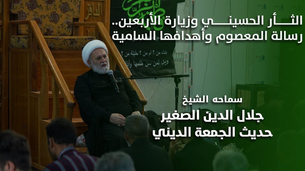 الثأر الحسيني وزيارة الأربعين.. رسالة المعصوم وأهدافها السامية