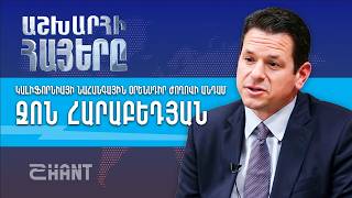 Ջոն Հարաբեդյան. Հայը Կալիֆորնիայի իշխանության ղեկին | Ashxarhi Hayer, John Harabedian