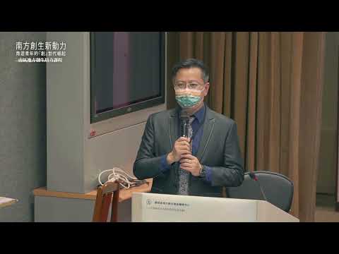 【活動紀錄】南方創生新動力｜南迴青年的創世帶崛起｜南區地方創生培力課程｜精華