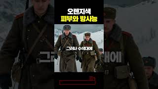 오렌지색 피부와 방사능
