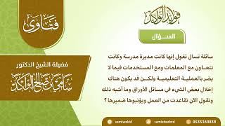 صورة التعاون على الخير || فتاوى عامة || د. سامي الواكد