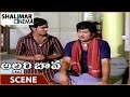 Allari Bava Movie Krishna Cheating To Jayaprada Brother Scene Krishna Jayaprada