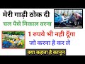 Accident Hone Par Kya Kare Accident Law In India Bike Accident Law Car Accident Law
