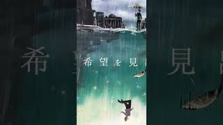 雨の答え　サビ切り取り
