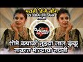 Shobhe Kapali Tuzya Lal Kunku Dongar Zadit Instagram Viral Marathi DJ Song Remix DJ SURAJ BULDANA